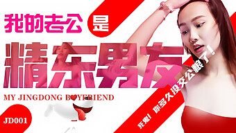 Pacar Jingdong Suamiku: Sebuah Pertemuan Panas